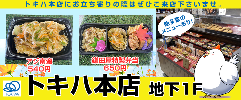 トキハ本店出店中